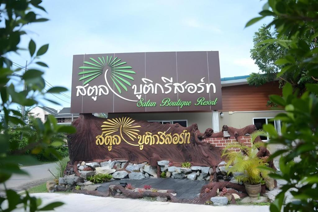 Satun Boutique Resort Buitenkant foto